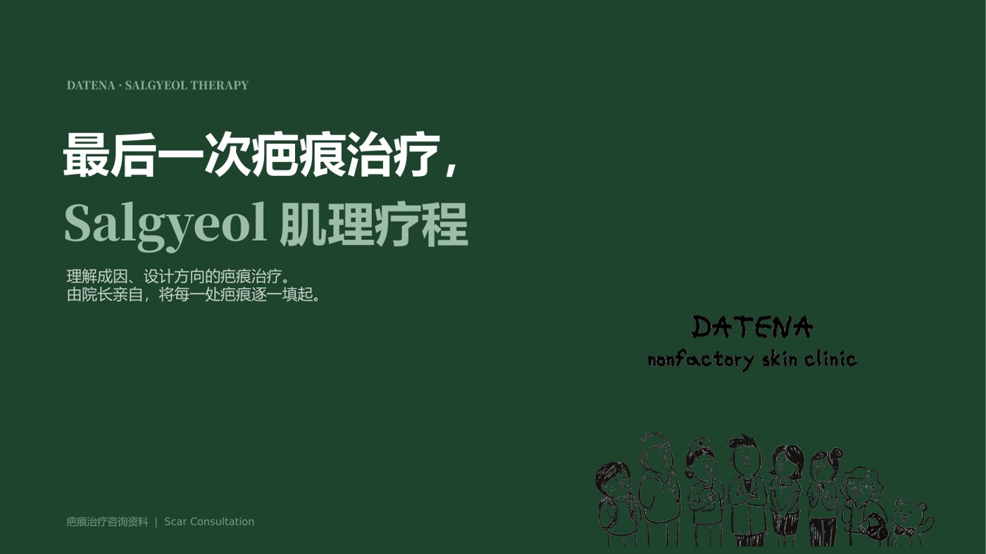 肌理再生疗法 咨询资料1——封面